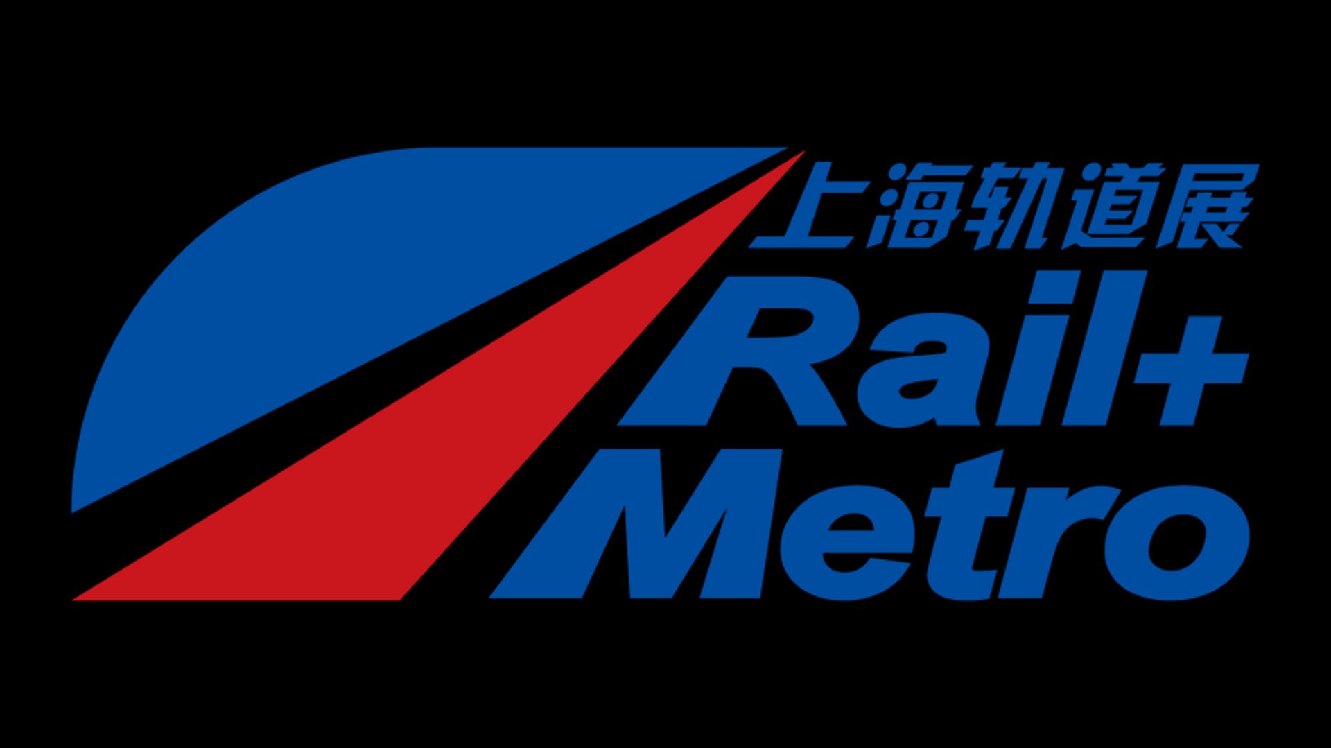 上海轨道交通展